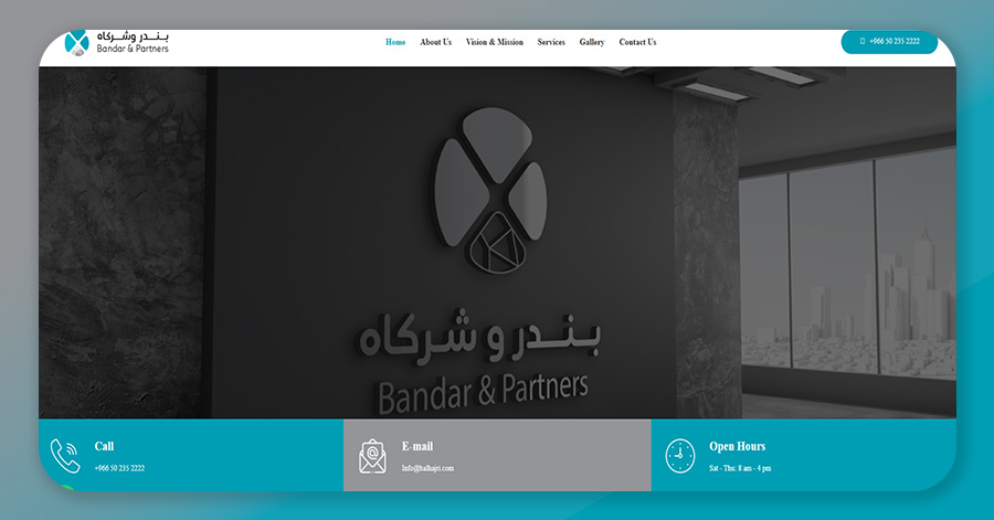 موقع شركة بندر وشركاة