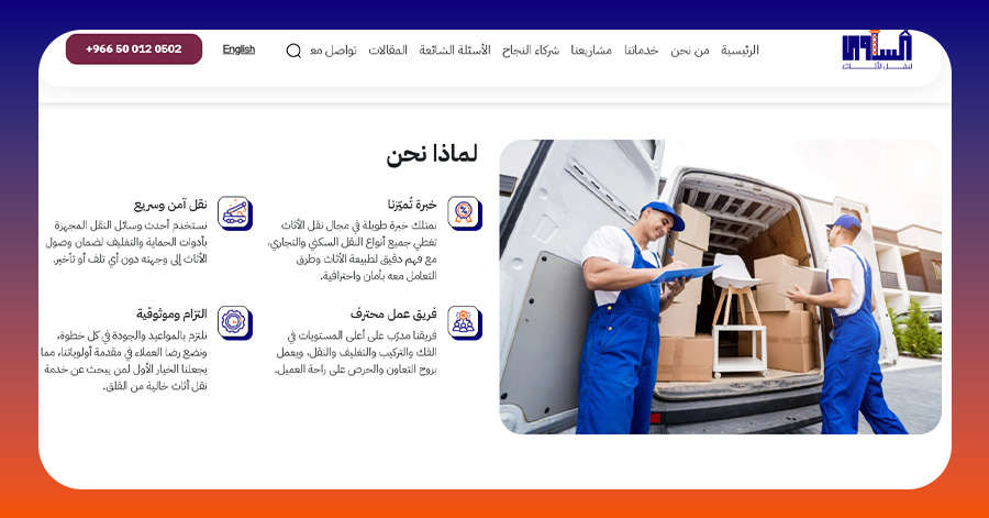 الساوي لنقل الأثاث