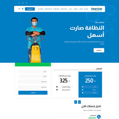 صفحة هبوط كلين ستار