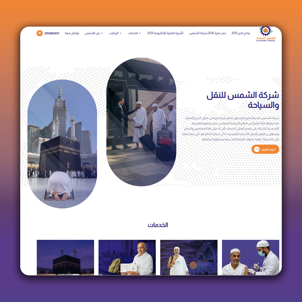 شركة الشمس للسياحة