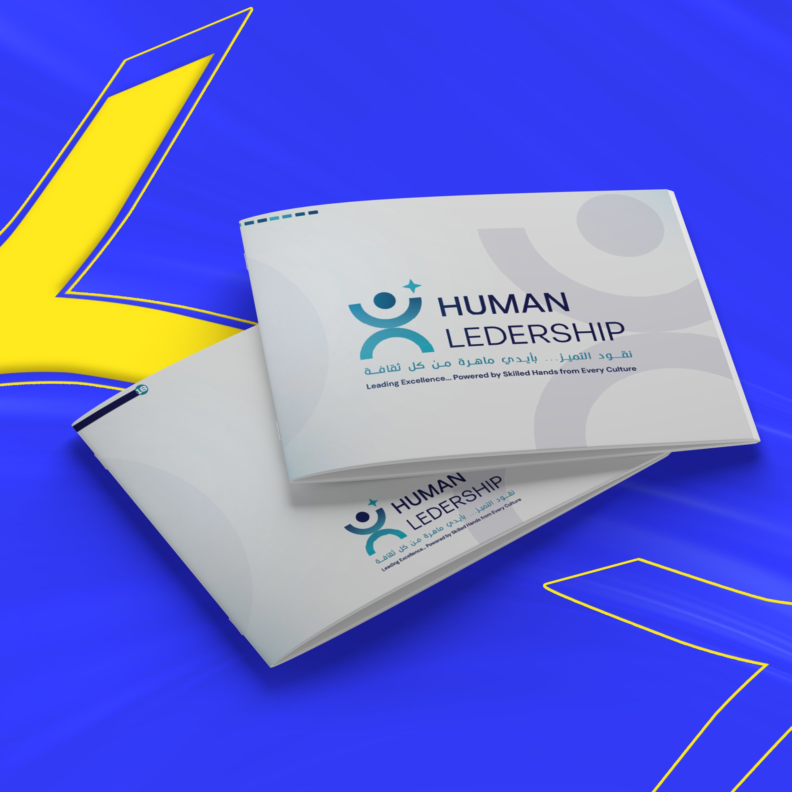 بروفايل شركة القيادة البشرية