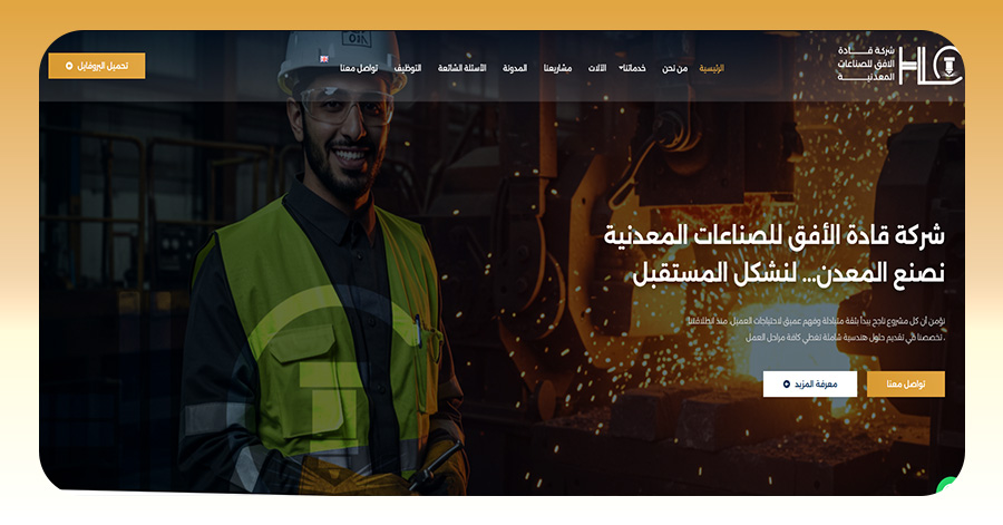 شركة قادة الأفق للصناعات المعدنية