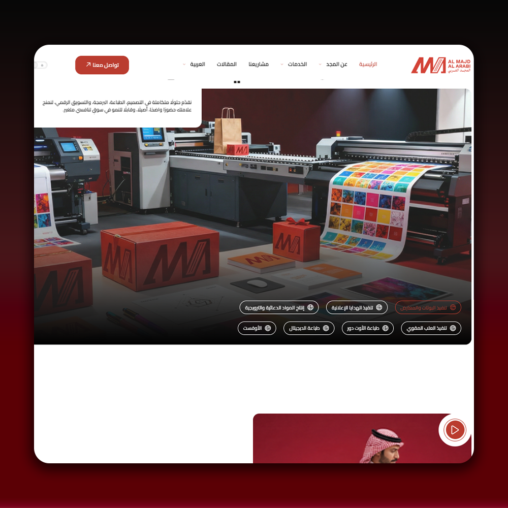 المجد العربي