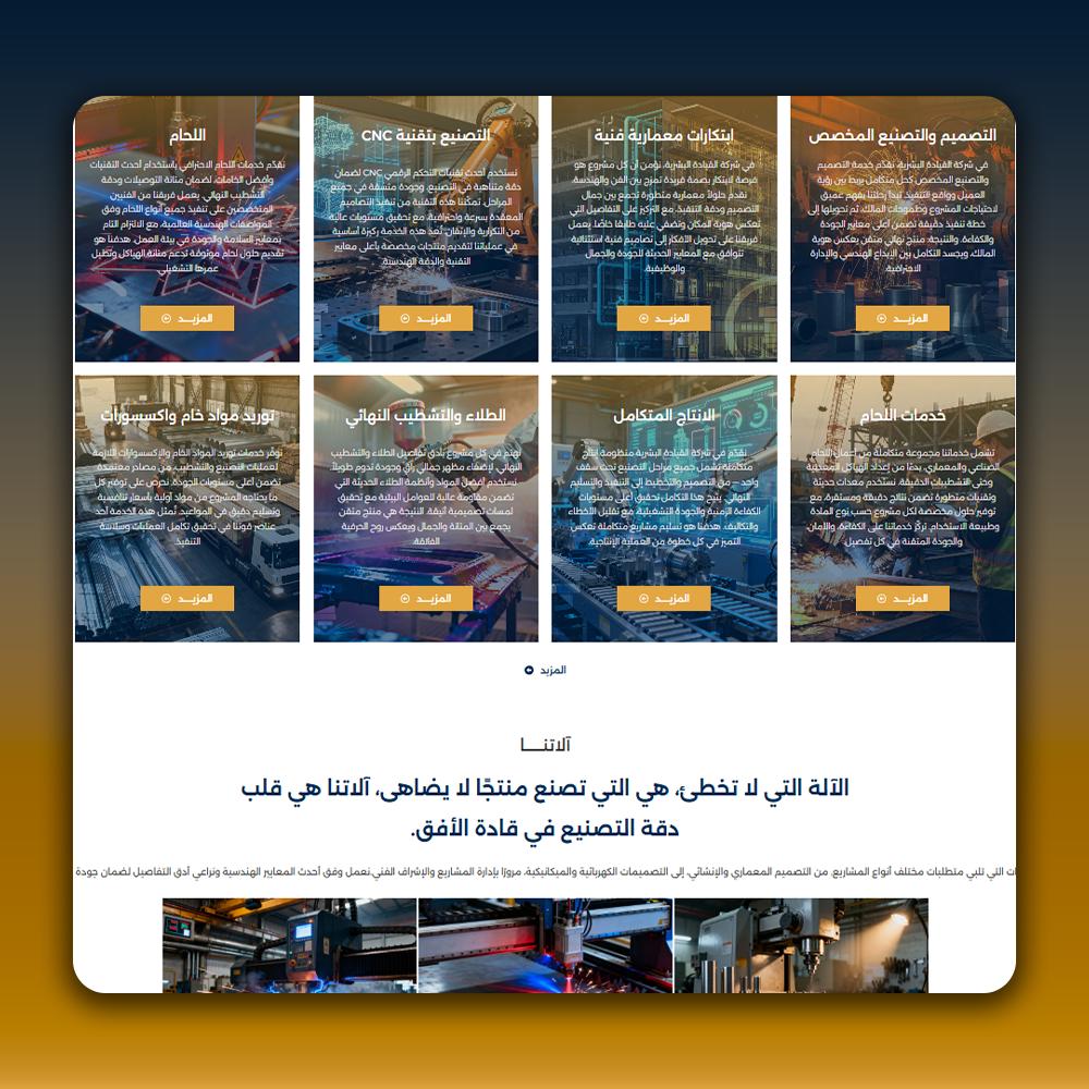 شركة قادة الأفق للصناعات المعدنية