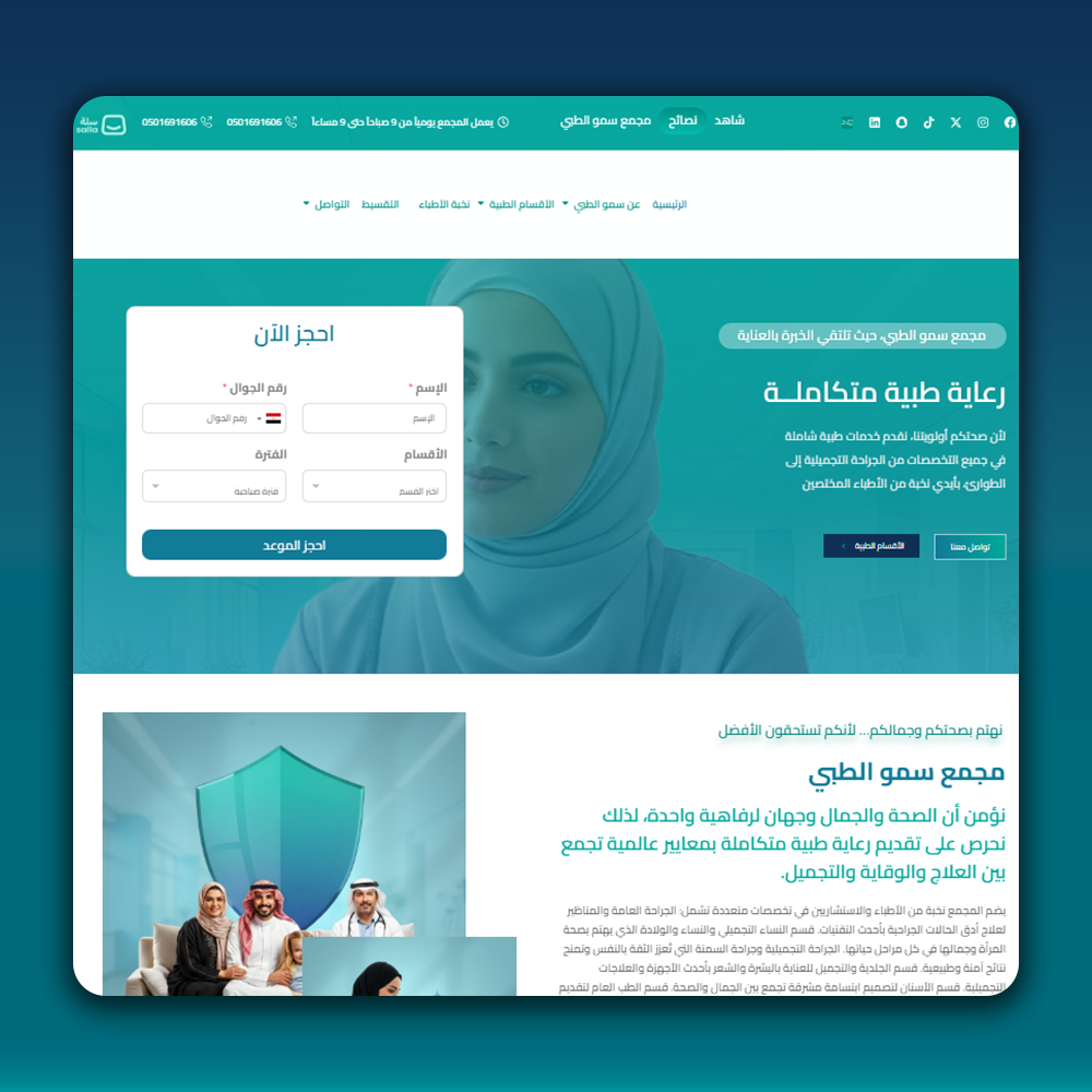 مجمع سمو الطبي