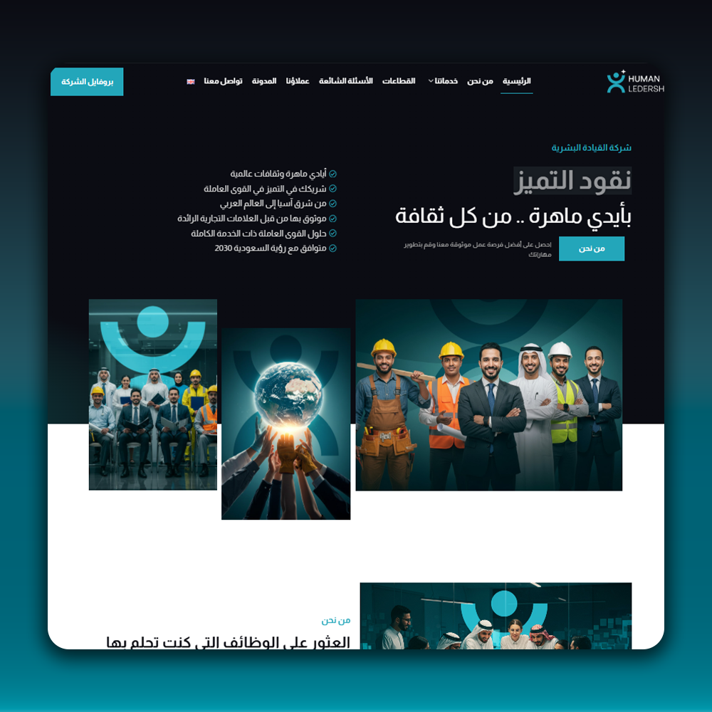 موقع شركة القيادة البشرية