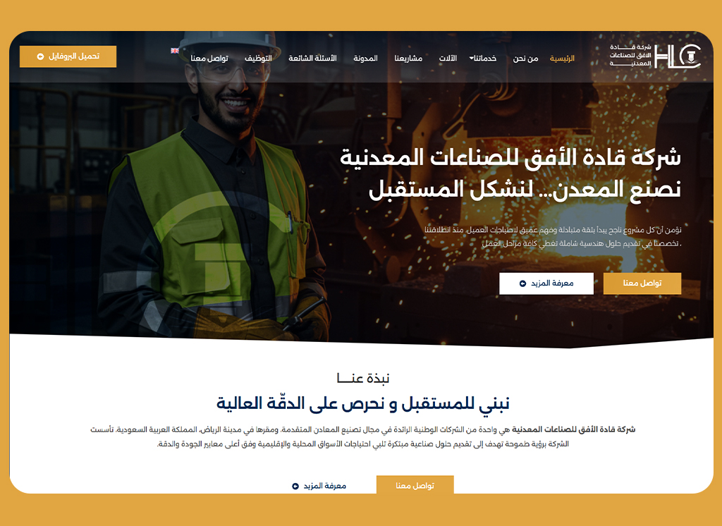 Horizon Leaders Metal Industries Company website