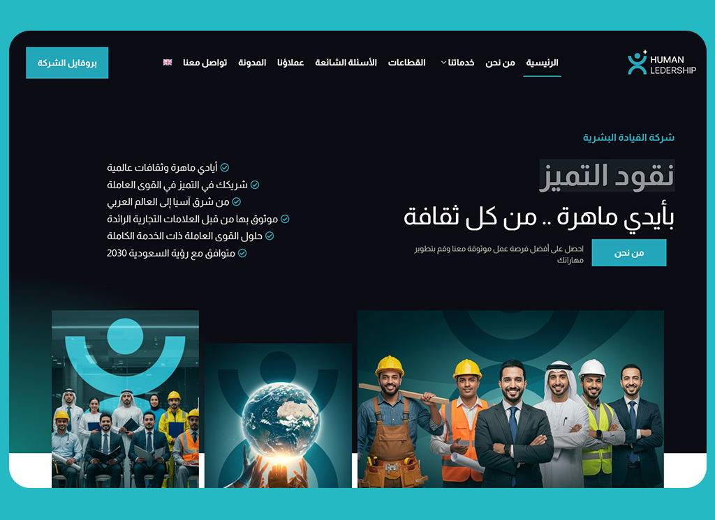 Human Leadership Company website