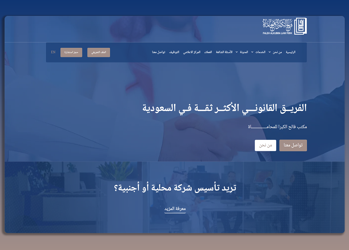 Faleh Alkubra Law Firm Website