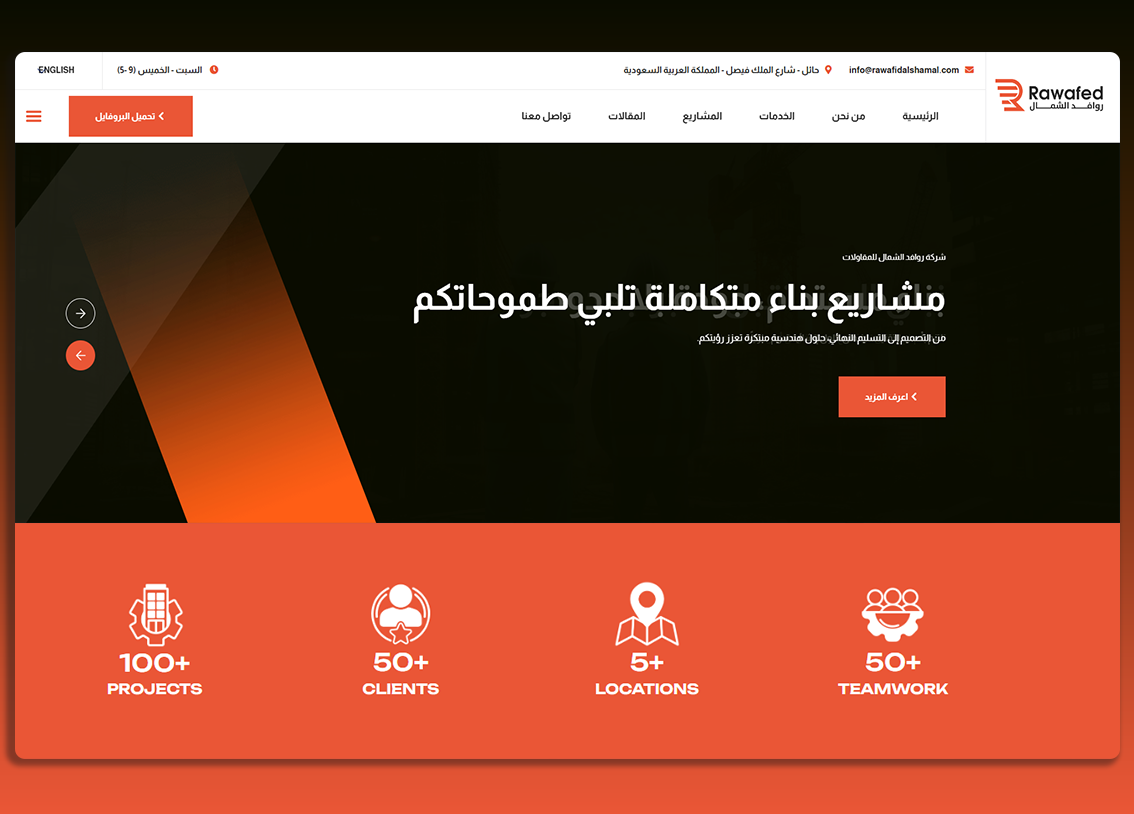 Rawafed Al-Shamal Company Website