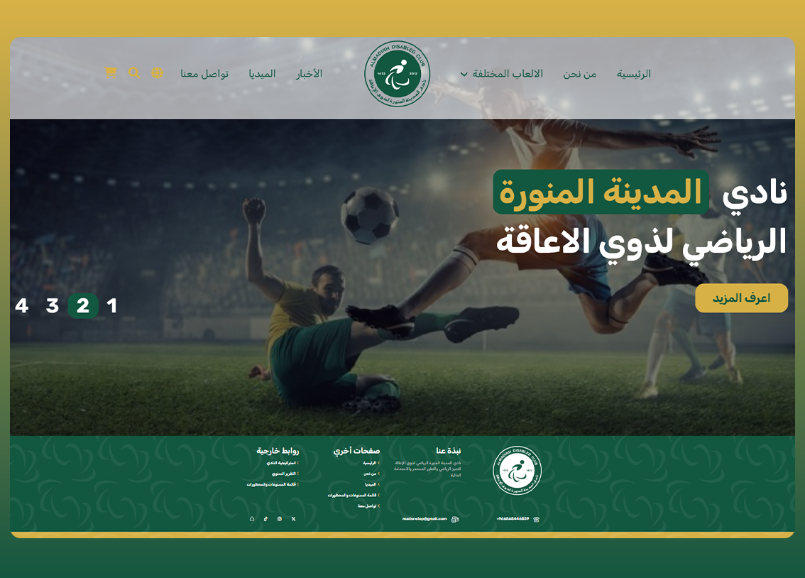 Al Madinah Disabled Sports Club Website