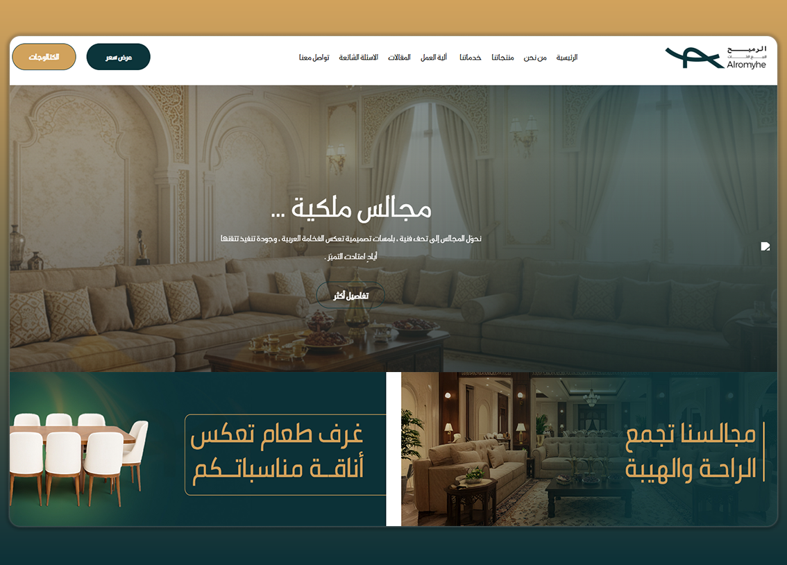 Alromyhe Company Website