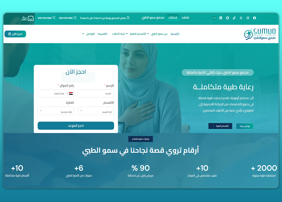 Sumou Medical Complex Website