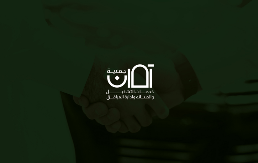 تصميم الشعار لجمعية امان